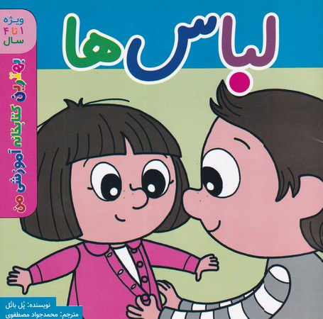 لباس ها