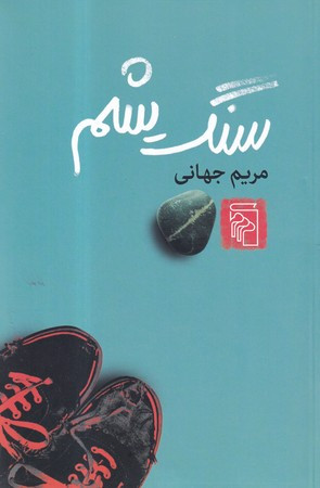 کتاب سنگ یشم