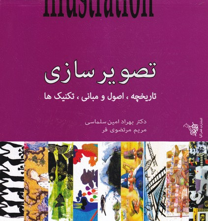 تصویرسازی