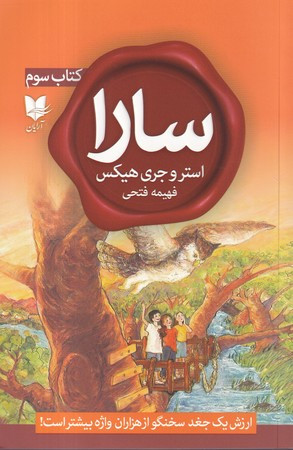سارا کتاب سوم