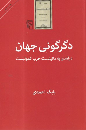 دگرگونی جهان