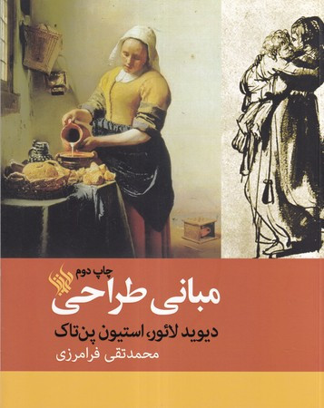 کتاب مبانی طراحی