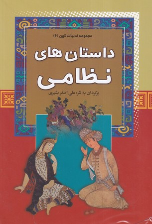 داستان های نظامی