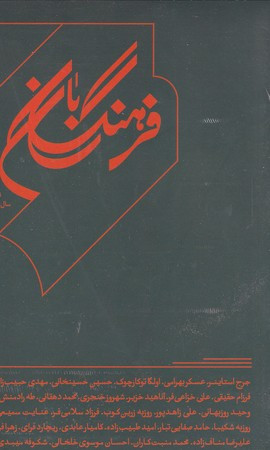 کتاب فرهنگ بان 5