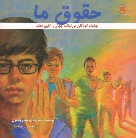 کتاب حقوق ما