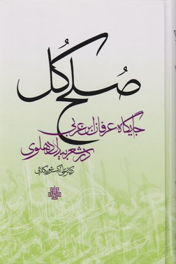 کتاب صلح کل