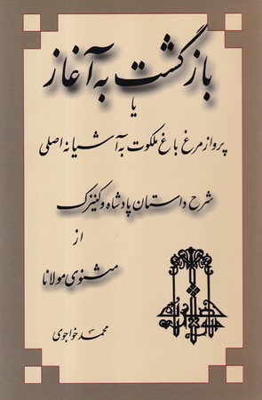 کتاب بازگشت به آغاز