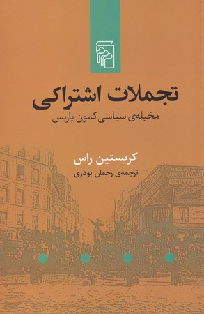 تجملات اشتراکی