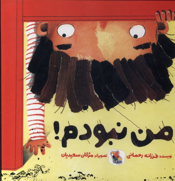 من نبودم نشر میچکا