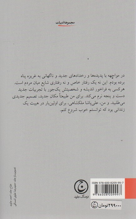 کتاب دودمان بلوط