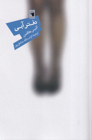 دفتر آبی
