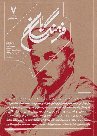 کتاب فرهنگ بان 7
