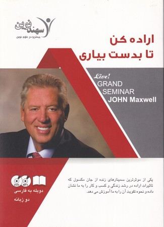 اراده کن تا بدست بیاری