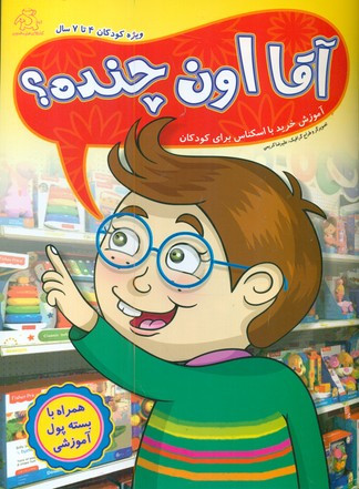 کتاب آقا اون چنده