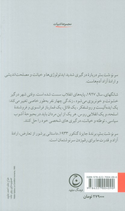 سرنوشت بشر