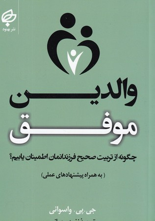 کتاب والدین موفق