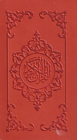 کتاب قرآن رنگی نشر قلم بصیر