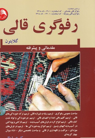 رفوگری قالی