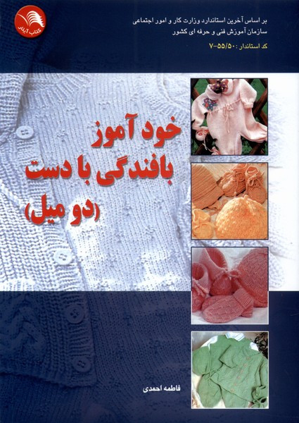 خودآموز بافندگی با دست