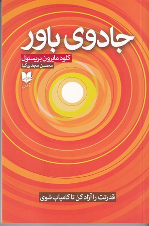 جادوی باور نشر آرایان