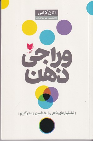 وراجی ذهن