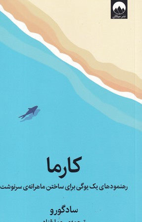 کارما نشر میلکان