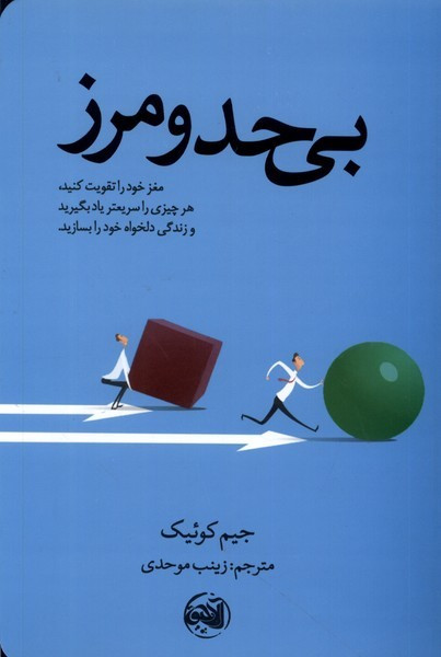 کتاب بی حد و مرز نشر آلاچیق