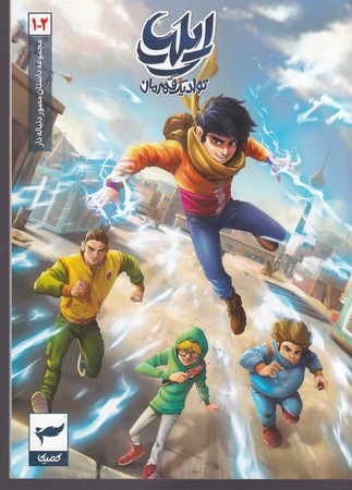 ایلیا 1 و 2