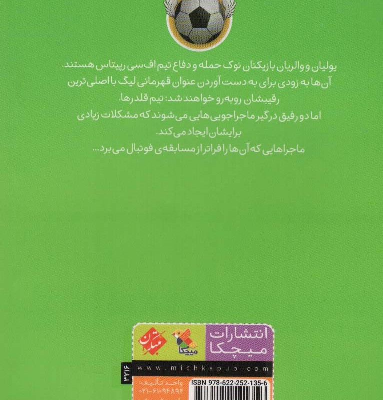 پیروزی پر دردسر