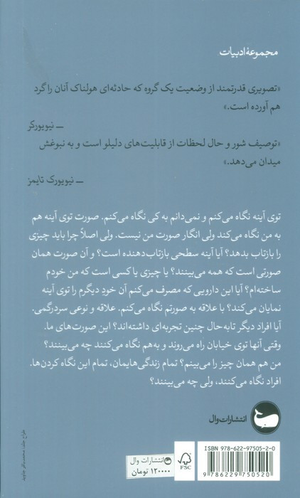 سکوت نشر وال