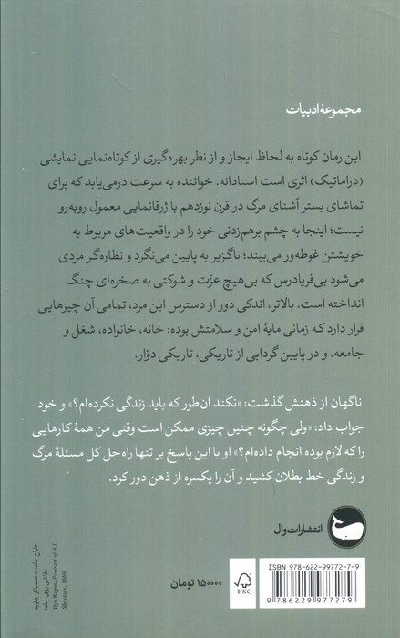 مرگ ایوان ایلیچ نشر وال