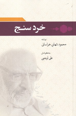 خرد سنج