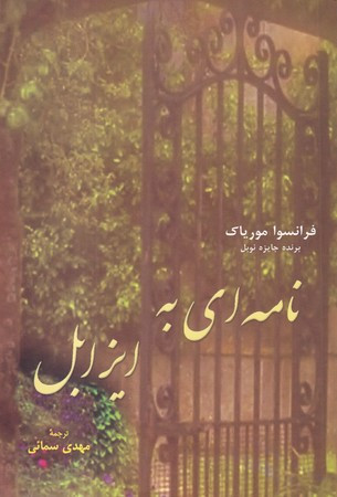 نامه ای به ایزابل