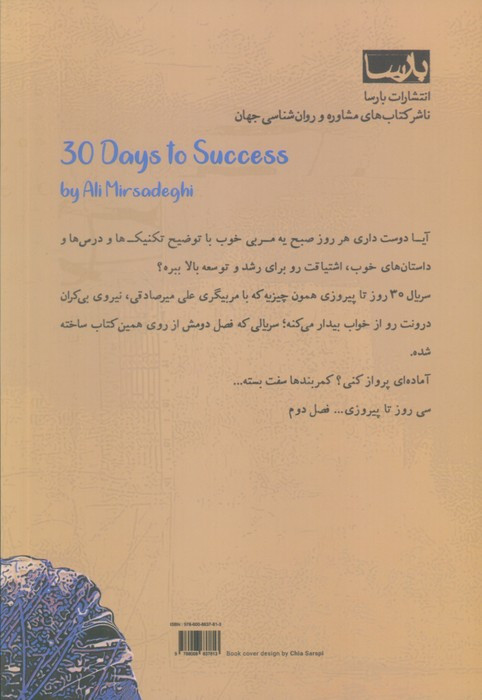 30 روز تا پیروزی فصل 2