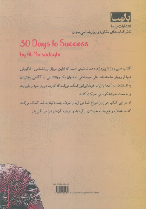 30 روز تا پیروزی فصل 1