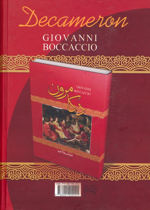 دکامرون نشر نگارستان کتاب
