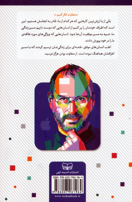 استیو جابز چه کسی بود - پم پولاک