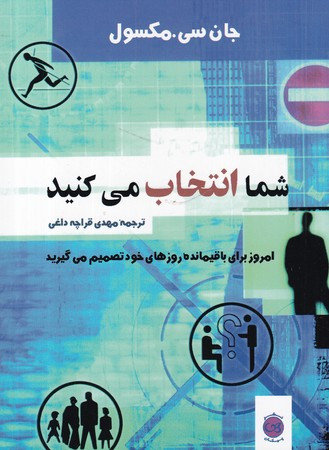 شما انتخاب می کنید