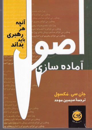 اصول آماده سازی