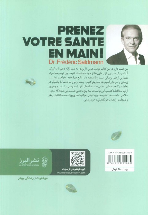 سفیر سلامتی خودت باش