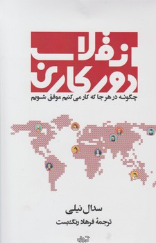 کتاب انقلاب دورکاری