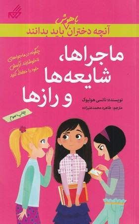 آنچه دختران باهوش باید بدانند