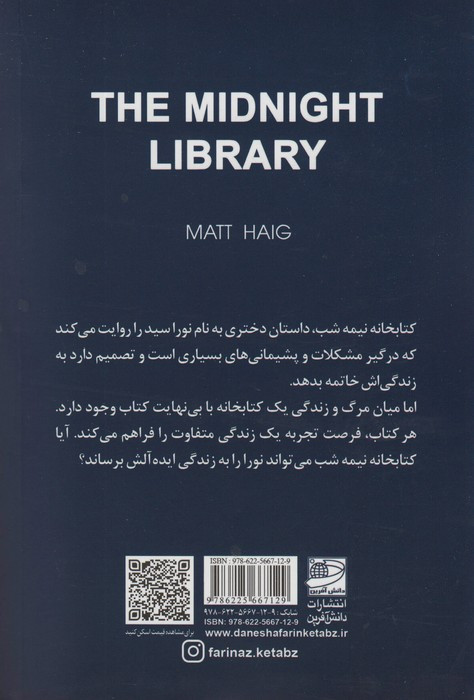کتابخانه نیمه شب نشر دانش آفرین