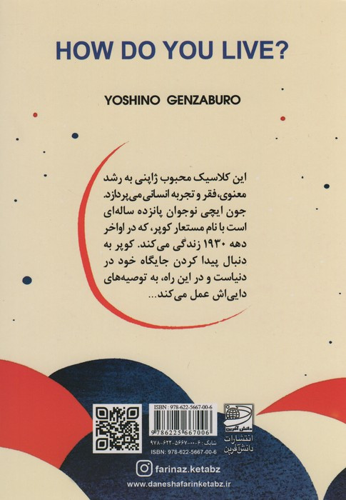 چطور زندگی می کنی