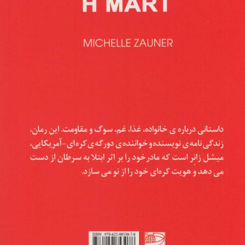 دلتنگی در فروشگاه اچ مارت