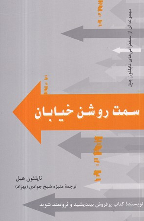 سمت روشن خیابان