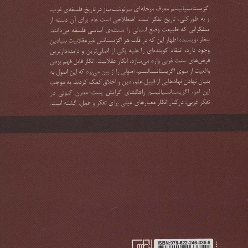 درباره اگزیستانسیالیسم