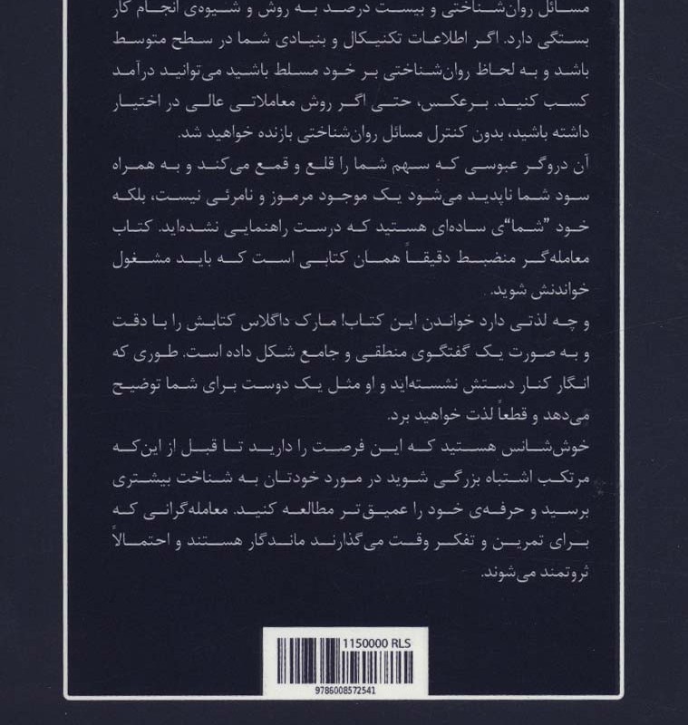 معامله گر منضبط نشر کاسپین دانش