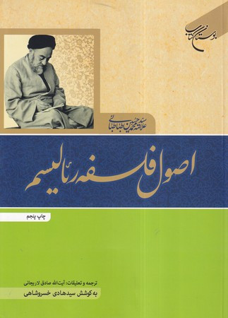 کتاب اصول فلسفه رئالیسم