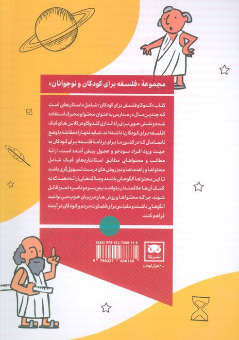 کندوکاو فلسفی برای کودکان